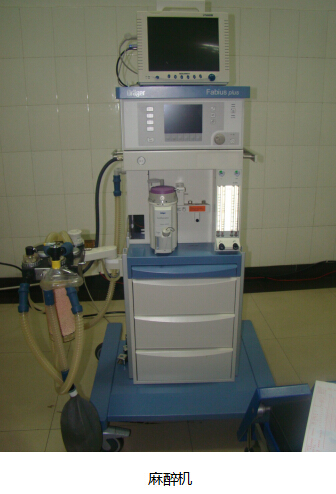 麻醉科设备(图1)