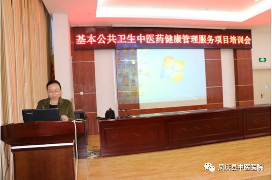 凤庆县举办国家基本公共卫生第三版中医药健康管理服务规范培训乡村全覆盖(图1)
