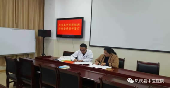 凤庆县中医医院签订消防安全责任书(图2)