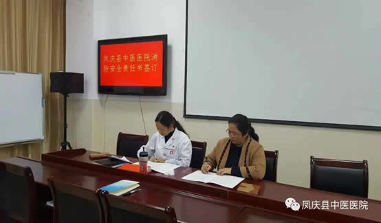 凤庆县中医医院签订消防安全责任书(图3)