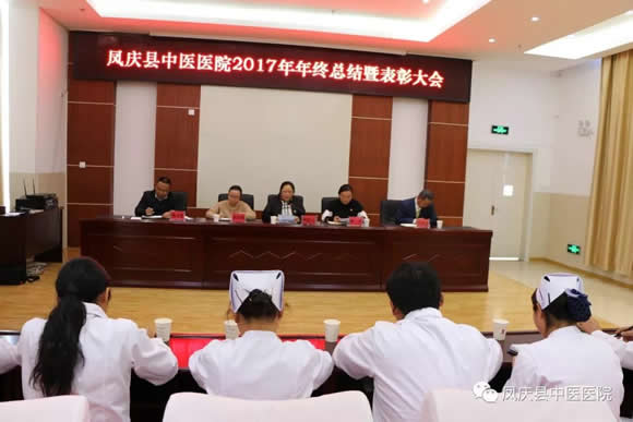 凤庆县中医医院召开第二届第三次职工代表大会、2017年年终总结暨表彰大会(图7)
