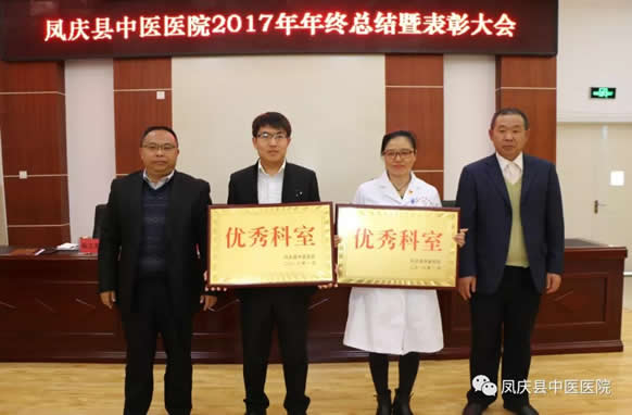 凤庆县中医医院召开第二届第三次职工代表大会、2017年年终总结暨表彰大会(图11)
