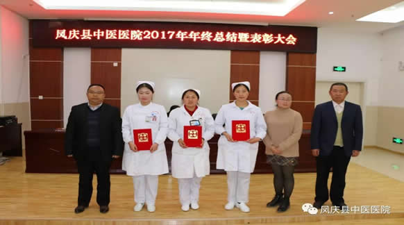 凤庆县中医医院召开第二届第三次职工代表大会、2017年年终总结暨表彰大会(图14)