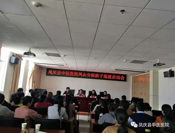 凤庆县中医医院完成一体化管理卫生院新班子聘任工作(图1)