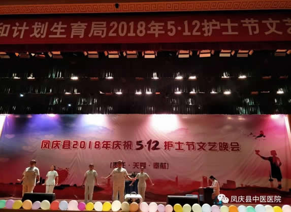 凤庆县中医医院参加县卫计局举办的2018年护士节文艺晚会(图7)