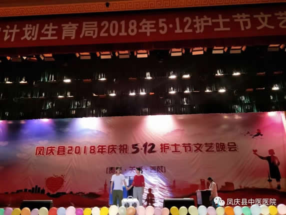 凤庆县中医医院参加县卫计局举办的2018年护士节文艺晚会(图8)