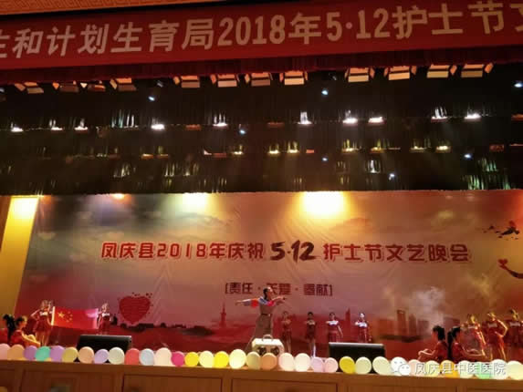 凤庆县中医医院参加县卫计局举办的2018年护士节文艺晚会(图9)