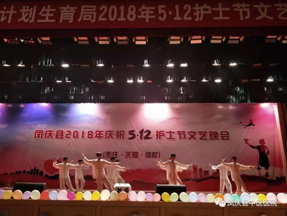 凤庆县中医医院参加县卫计局举办的2018年护士节文艺晚会(图10)