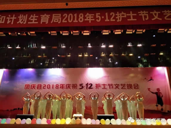 凤庆县中医医院参加县卫计局举办的2018年护士节文艺晚会(图14)