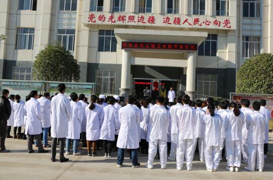 凤庆县中医医院一体化管理的凤山镇 卫生院开诊了(图1)