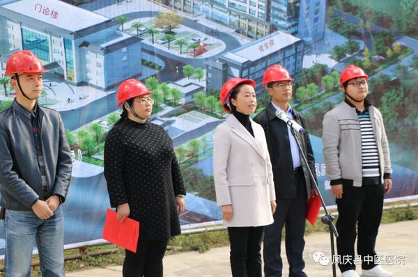 凤庆县中医医院举行医技综合楼建设项目开工仪式(图7)