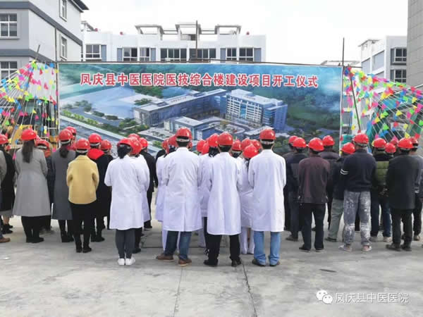 凤庆县中医医院举行医技综合楼建设项目开工仪式(图9)