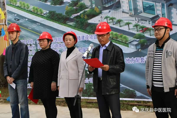 凤庆县中医医院举行医技综合楼建设项目开工仪式(图6)