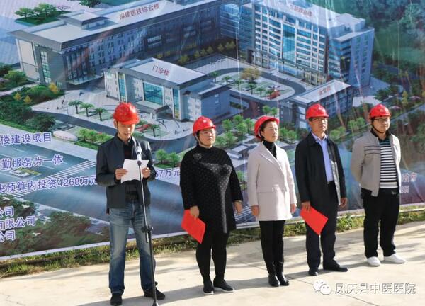 凤庆县中医医院举行医技综合楼建设项目开工仪式(图5)