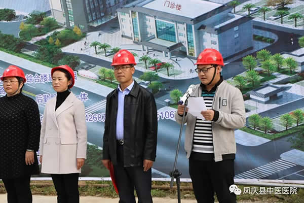凤庆县中医医院举行医技综合楼建设项目开工仪式(图4)