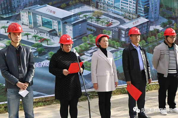 凤庆县中医医院举行医技综合楼建设项目开工仪式(图3)