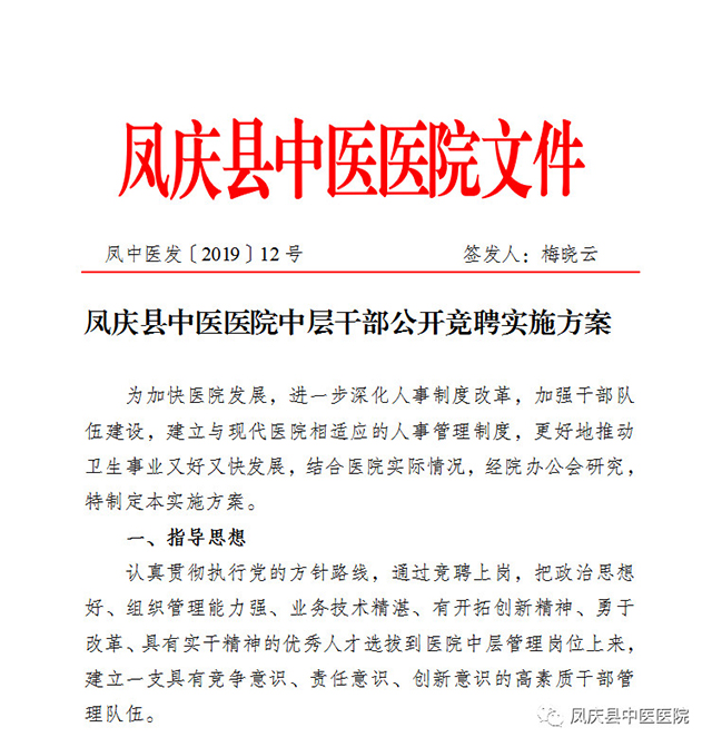 自信源于担当，成功始于责任——凤庆县中医医院2019年度中层干部公开竞聘工作纪实(图1)