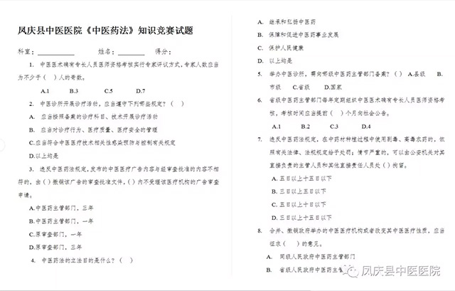 凤庆县中医医院开展学习《中医药法》系列活动(图5)
