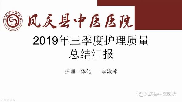 强化质量管理 规范医疗行为——凤庆县中医医院召开2019年第三季度医疗质量专题会议(图3)
