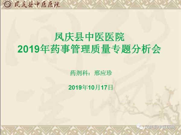 强化质量管理 规范医疗行为——凤庆县中医医院召开2019年第三季度医疗质量专题会议(图5)