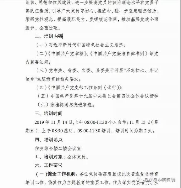 凤庆县中医医院举办“不忘初心、牢记使命”主题教育普通党员培训班(图2)