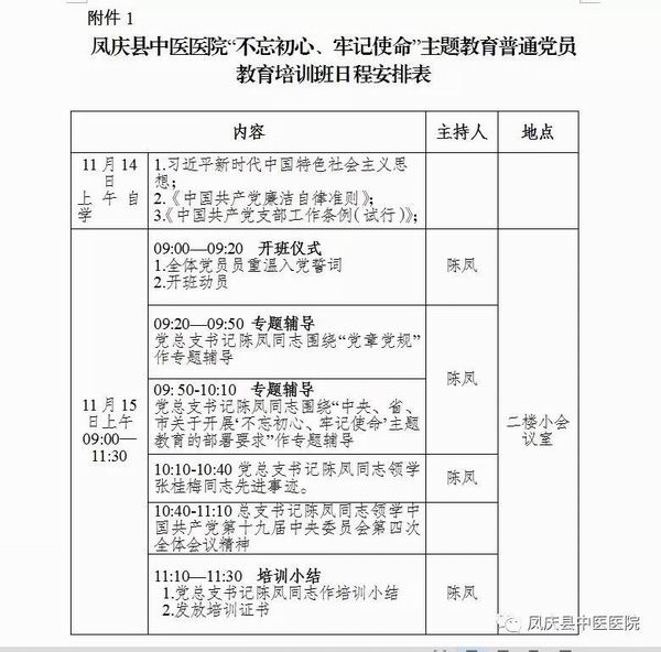 凤庆县中医医院举办“不忘初心、牢记使命”主题教育普通党员培训班(图4)
