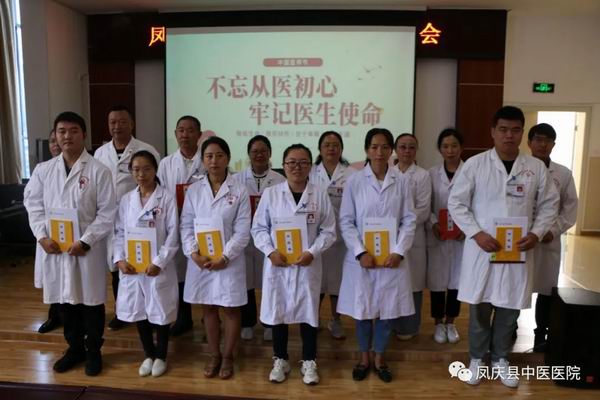 “弘扬抗疫精神，护佑人民健康”——凤庆县中医医院举行庆祝第三个医师节系列活动(图6)